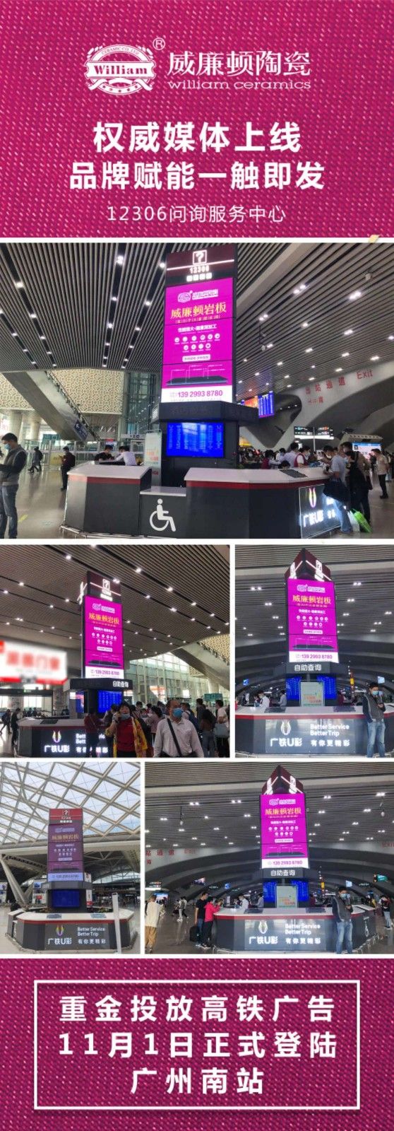 又双叒叕来了 | 威廉顿陶瓷再次增投高铁四大站,高值岩板迅速