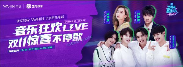 双十一狂欢,看华凌厨卫电器如何圈粉年轻人