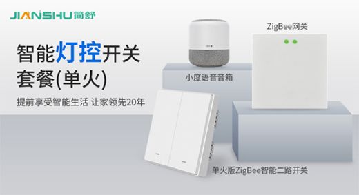 简舒干货:一个语言控制家里的灯光,没有想象中那么贵