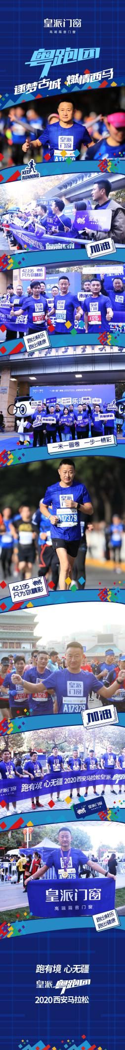 皇派门窗董事长朱福庆逐梦古城,燃情西马