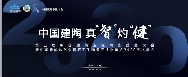 行业大满贯!第五届建陶质量大会召开,箭牌<a target=
