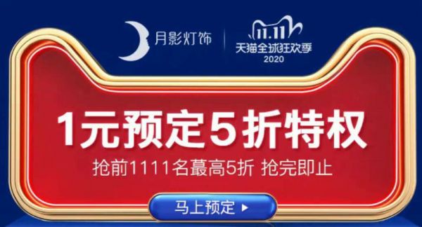 双十一天猫狂欢季,月影家居带来一大波福利