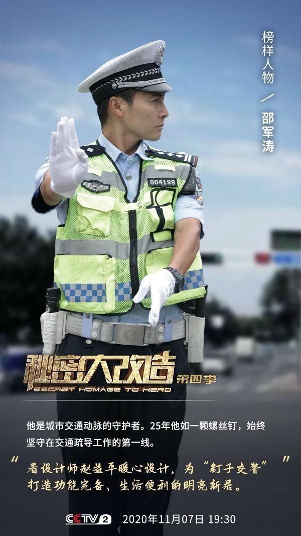 央视《秘密大改造》:业之峰为“钉子交警”打造环保之家