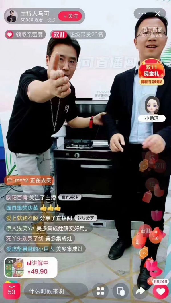 湖南卫视主持人马可直播带货,力荐美多集成灶,疯狂打CALL