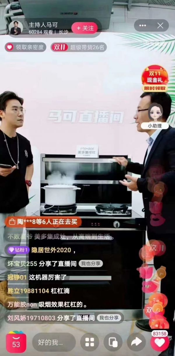 湖南卫视主持人马可直播带货,力荐美多集成灶,疯狂打CALL