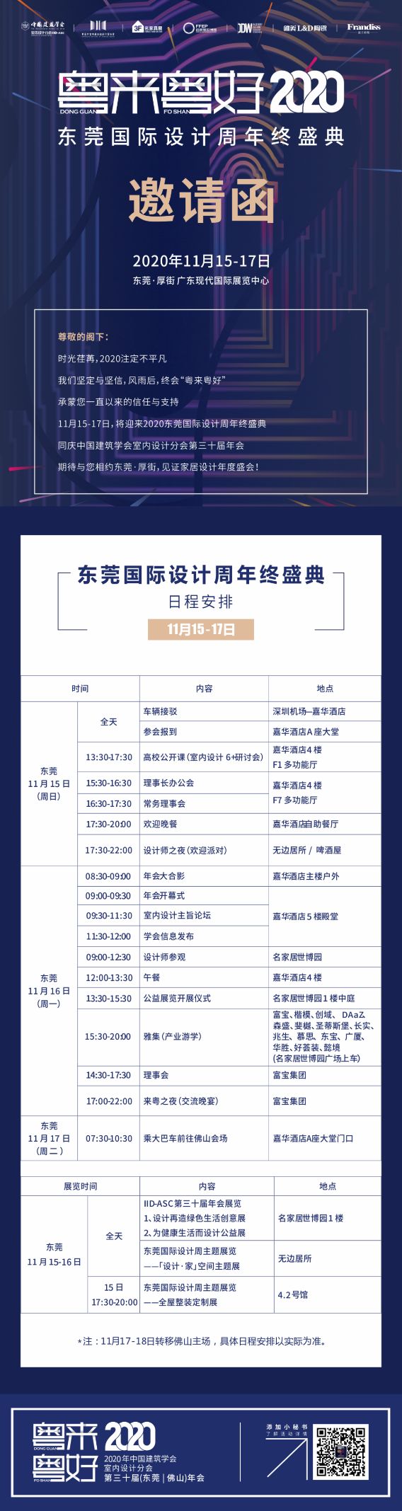 @所有人 你有一次与全国各地顶尖设计师灵魂与思维相遇的机会,请查收!