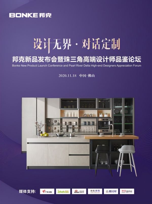 乘风破浪,携手并进 | 邦克高端设计师品鉴论坛定档11月18