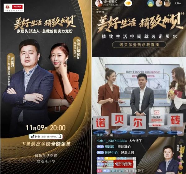 双冠加身!诺贝尔瓷砖2020双11再度蝉联销冠