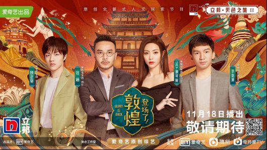 【新闻稿】立邦携手爱奇艺《登场了！敦煌》探索古城采集“千年网红色”721.png