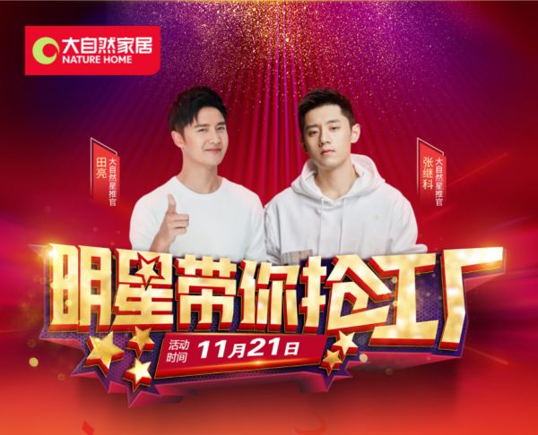 明星带你抢工厂，大自然<a target=