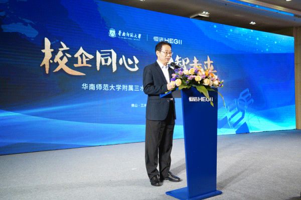 校企同心,启智未来!华南师范大学附属三水学校项目签约暨启动仪式隆重举行