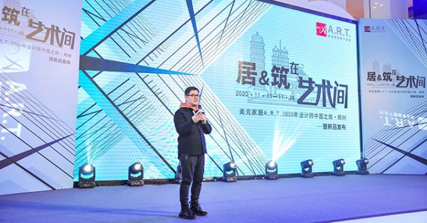 中国建筑学会室内设计分会(CIID) 副会长 高级室内建筑师 孙华锋 主题分享“居&筑”