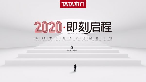 TATA木门“出海”,谁能与TA一起乘风破浪?