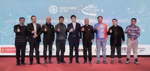 官宣!大自然家居成为张家口2021滑雪世锦赛官方赞助商