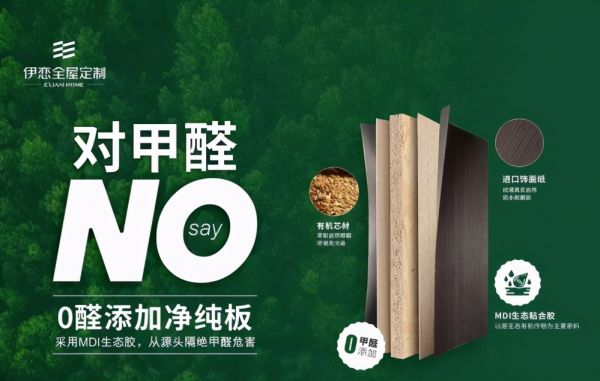 聚惠“双十二”,伊恋全屋家居助力消费者将健康生活
