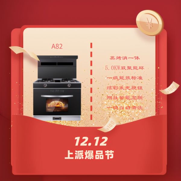 上派集成灶双十二活动攻略,绝对不能错过,不然还要等1年