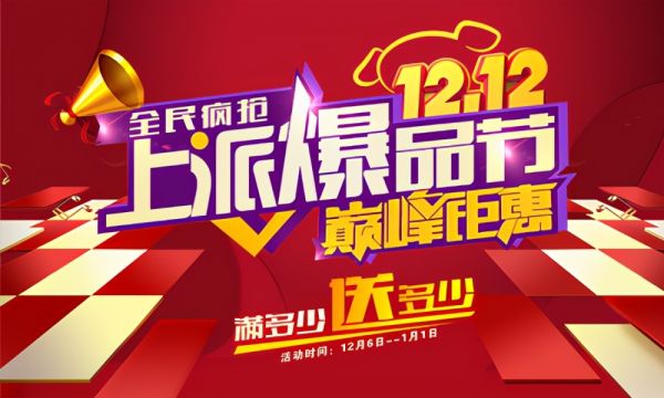上派集成灶双十二活动攻略,绝对不能错过,不然还要等1年