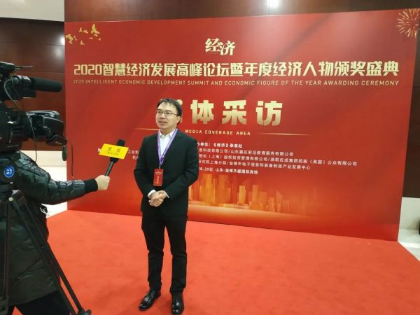 喜报!董永术先生荣膺“2020中国智慧经济十大领军人物”