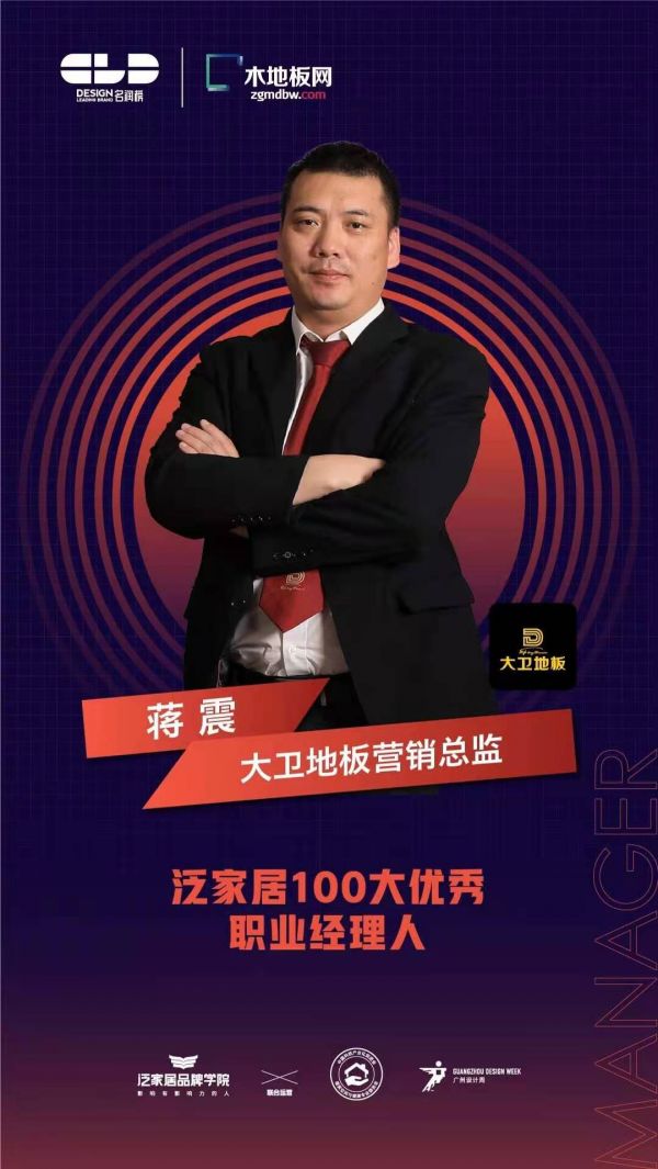 广州设计周2020名润榜 | 大卫<a target=