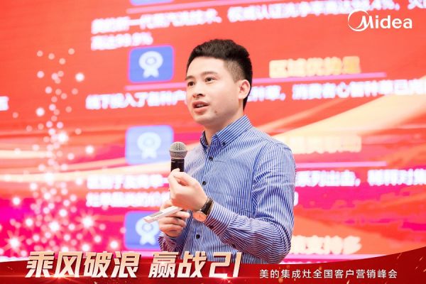 美的集成灶全国客户营销峰会圆满召开,乘风破浪进战2021