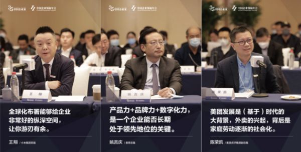 2020中国企业领袖年会:商业向上,慕思总裁姚吉庆现场金句频出