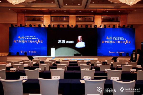 2020中国企业领袖年会:商业向上,慕思总裁姚吉庆现场金句频出