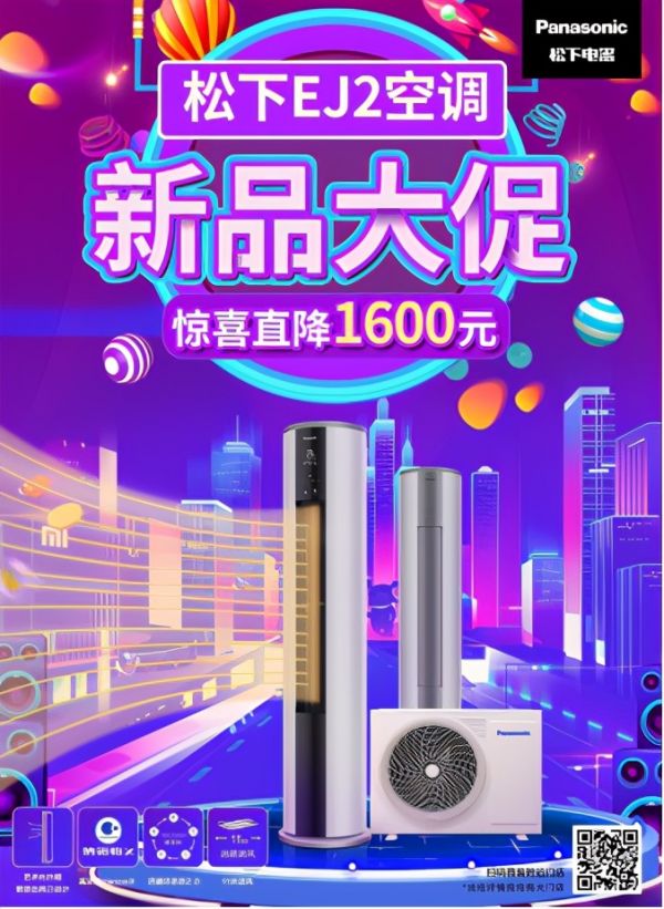 松下空调EJ2柜机新品预售直降1600元!轻松焕新品质生活