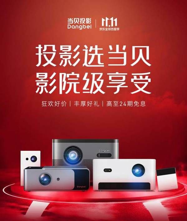 双十二开门红,当贝力压坚果,成投影仪行业第二