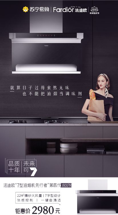 法迪欧双十二实力持续在线,油烟机、燃气灶累计销量再次夺冠