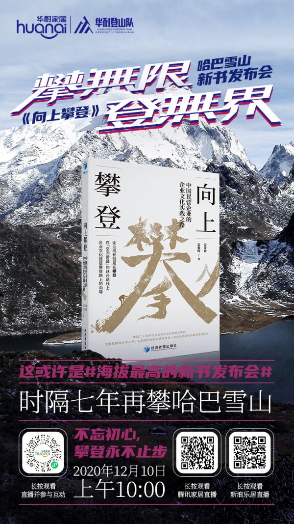 彩云之南,哈巴之上|《向上攀登》哈巴雪山新书发布会直播在即