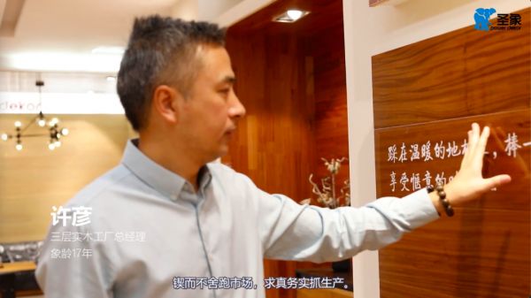 回归原木本心,大亚圣象陈建军为热爱奋斗