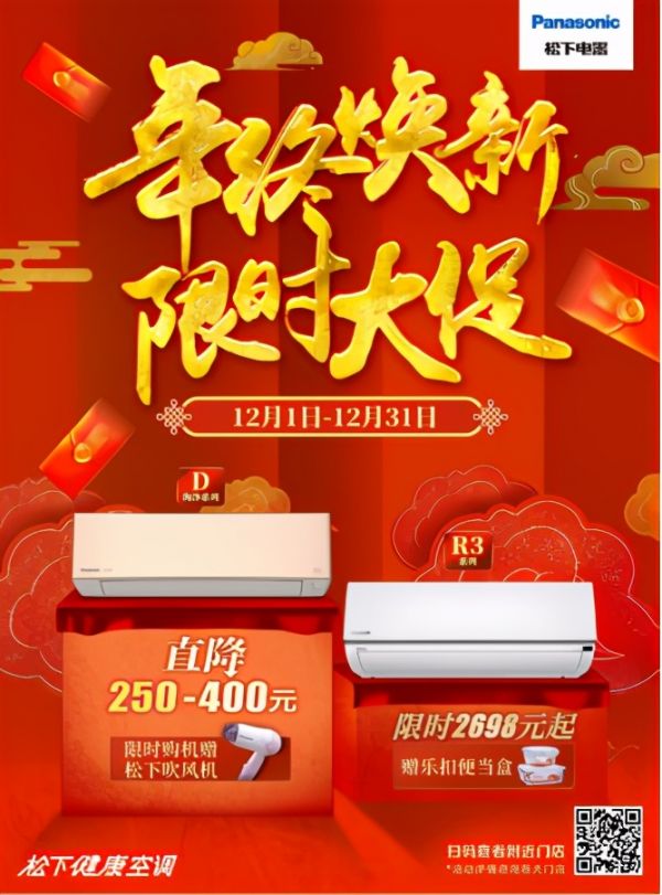 来年焕新居!松下健康空调年终大促2698元起