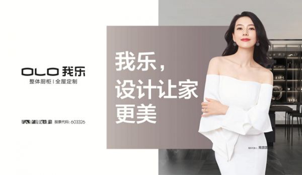 2020两度亮剑明星直播,看我乐家居再造我乐家居