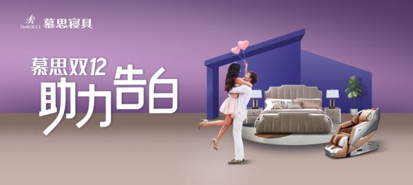 慕思双12告白风暴来袭,全国巡演好梦如期而至