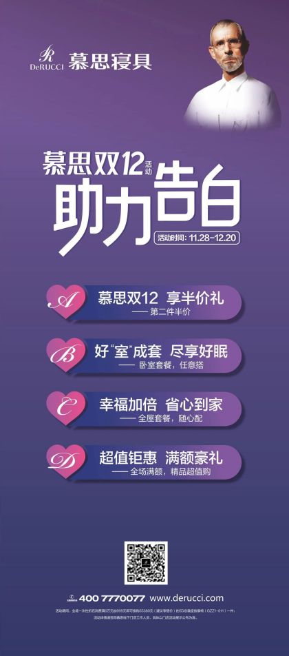 慕思双12告白风暴来袭,全国巡演好梦如期而至