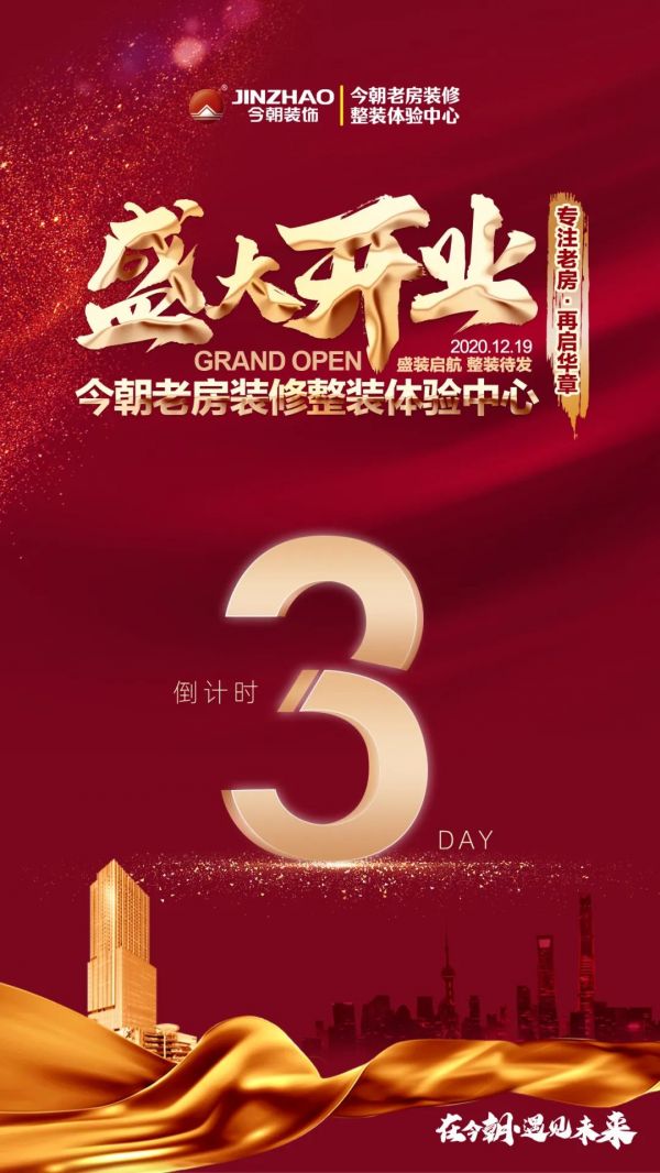 开业盛典倒计时3天!今朝装饰要放猛料了.....