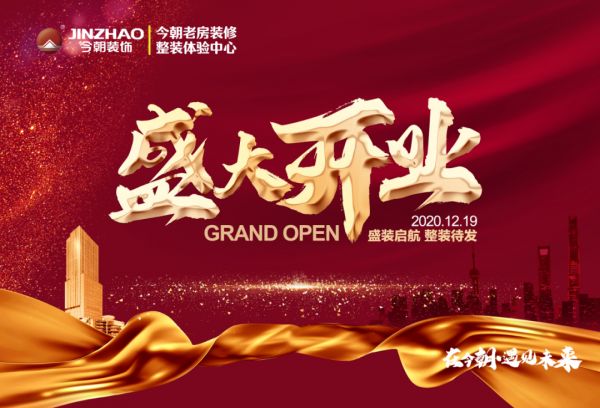 开业盛典倒计时3天!今朝装饰要放猛料了.....