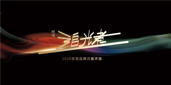 喜获双奖,帝王洁具闪耀腾讯家居2020年度品牌峰会