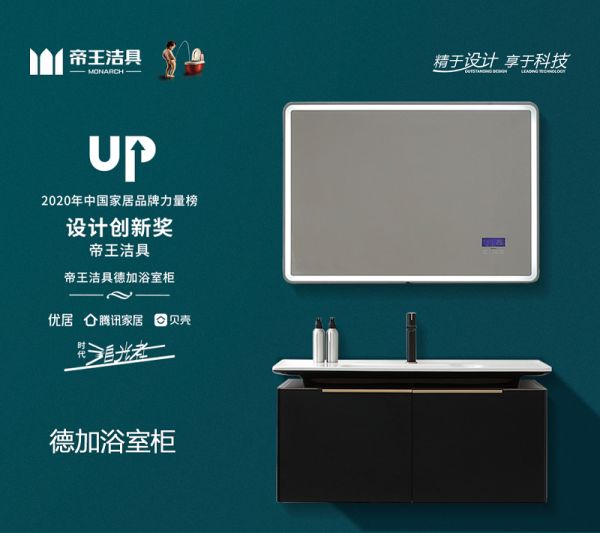 喜获双奖,帝王洁具闪耀腾讯家居2020年度品牌峰会