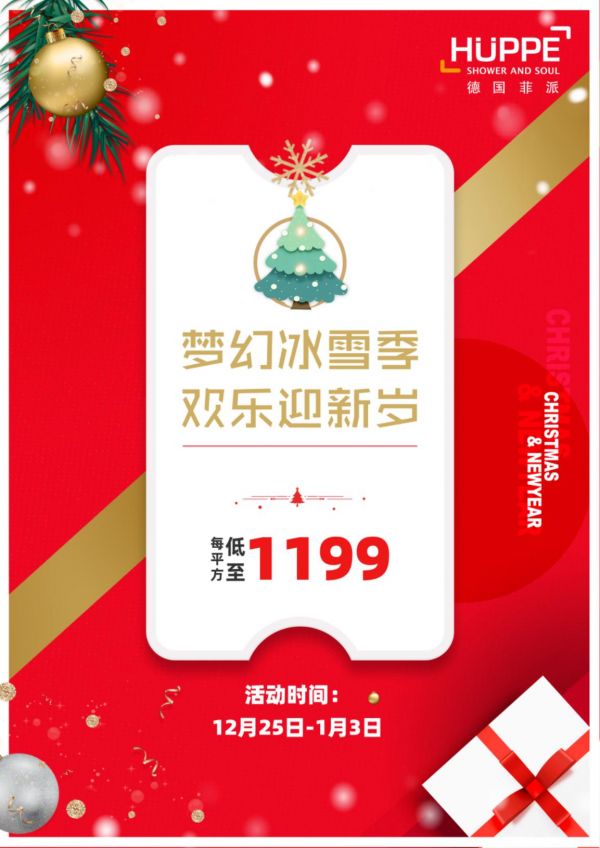 德国菲派淋浴房优惠活动火热来袭,打开买买买的正确方式!