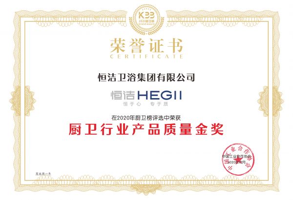 业内唯一!恒洁智能坐便器摘取中国高端家电“红顶奖”
