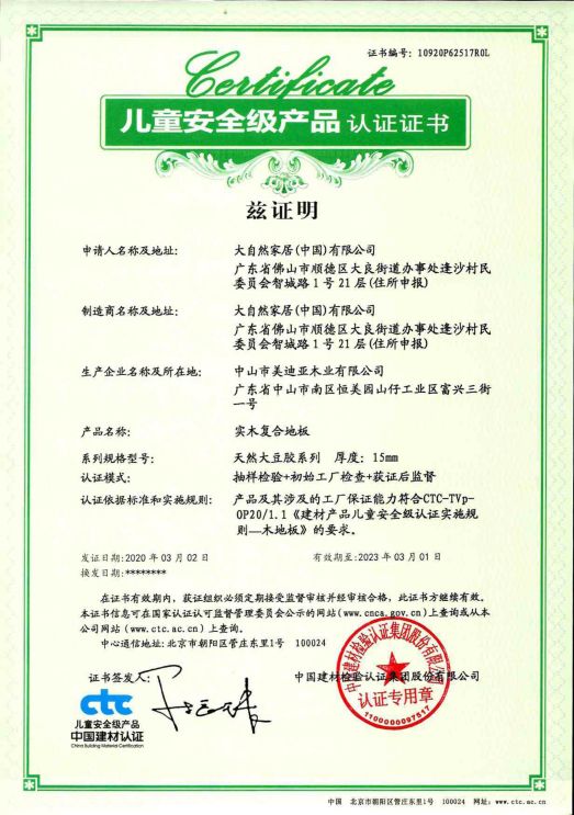 大自然家居获评2020年企业标准“领跑者”,推动行业创新发展