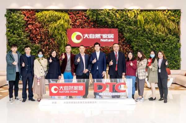 环保1+1,大自然家居携手东泰五金推动行业环保发展