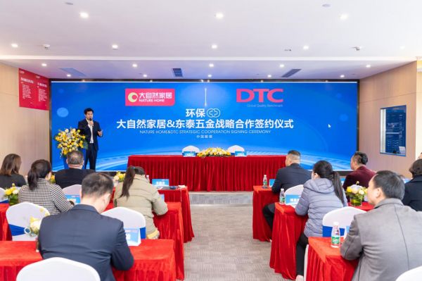 环保1+1,大自然家居携手东泰五金推动行业环保发展