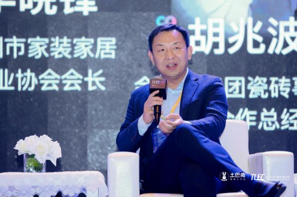 土巴兔生态大会圆桌论坛:全面剖析数字化变革价值