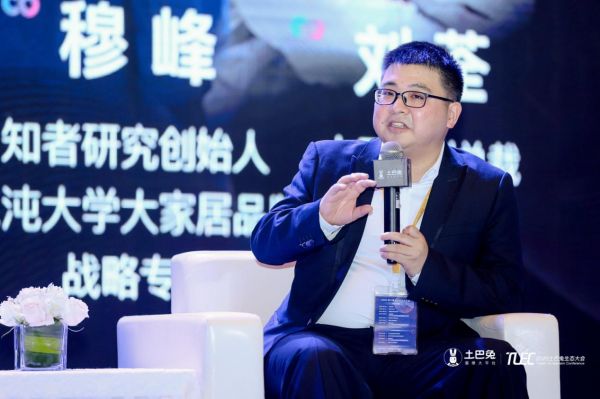 土巴兔生态大会圆桌论坛:全面剖析数字化变革价值