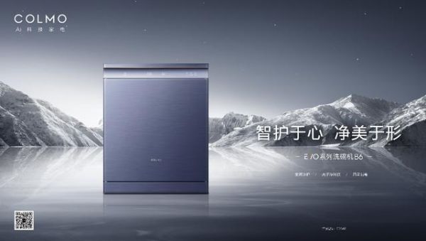 COLMO B6洗碗机升级四星级消毒技术,为用户健康全面保驾