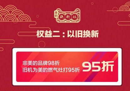 新年换新灶,美的2021灶具换新超值福利来袭