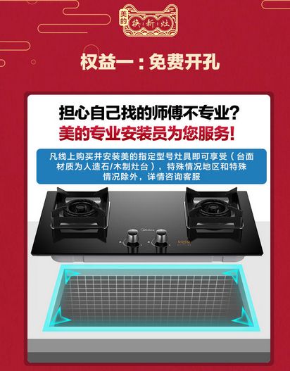 新年换新灶,美的2021灶具换新超值福利来袭