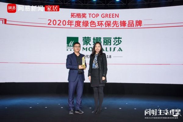 索菲亚荣获拓格奖(TOP GRRRN)2020年度绿色环保先锋品牌